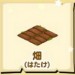 星の島のにゃんこの畑のしまい方